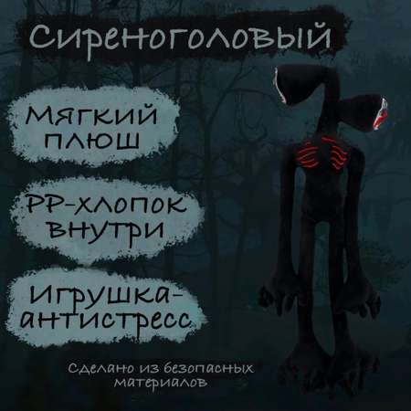 Мягкая игрушка Сиреноголовый BalaToys Черный