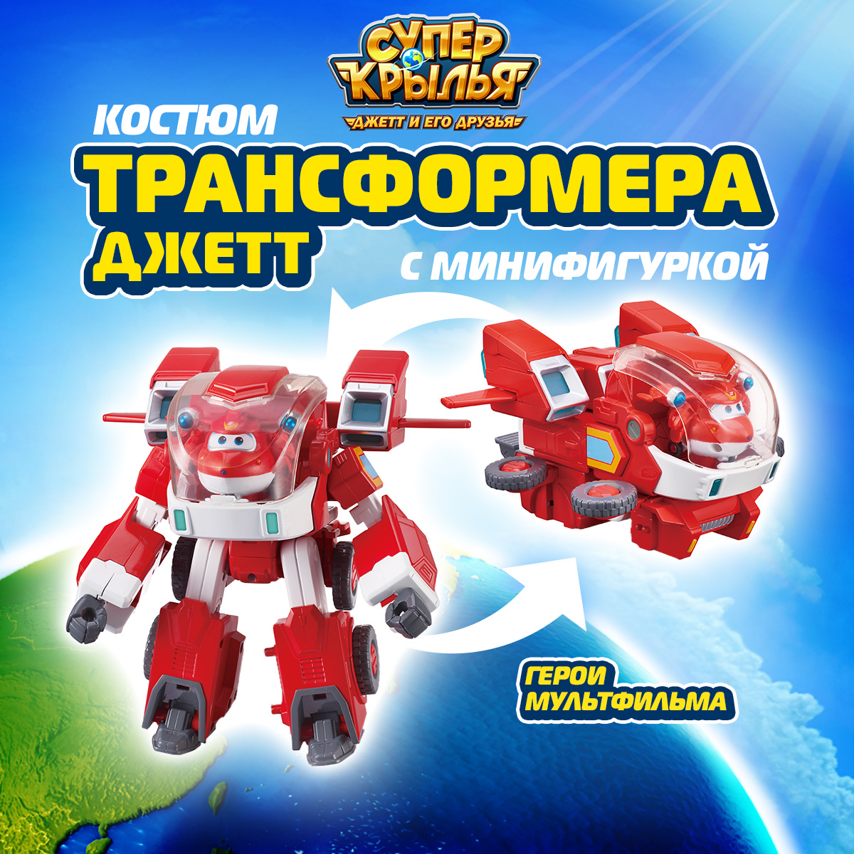 Игровой набор Super Wings Костюм трансформера - фото 1