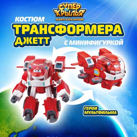 Игровой набор Super Wings Костюм трансформера