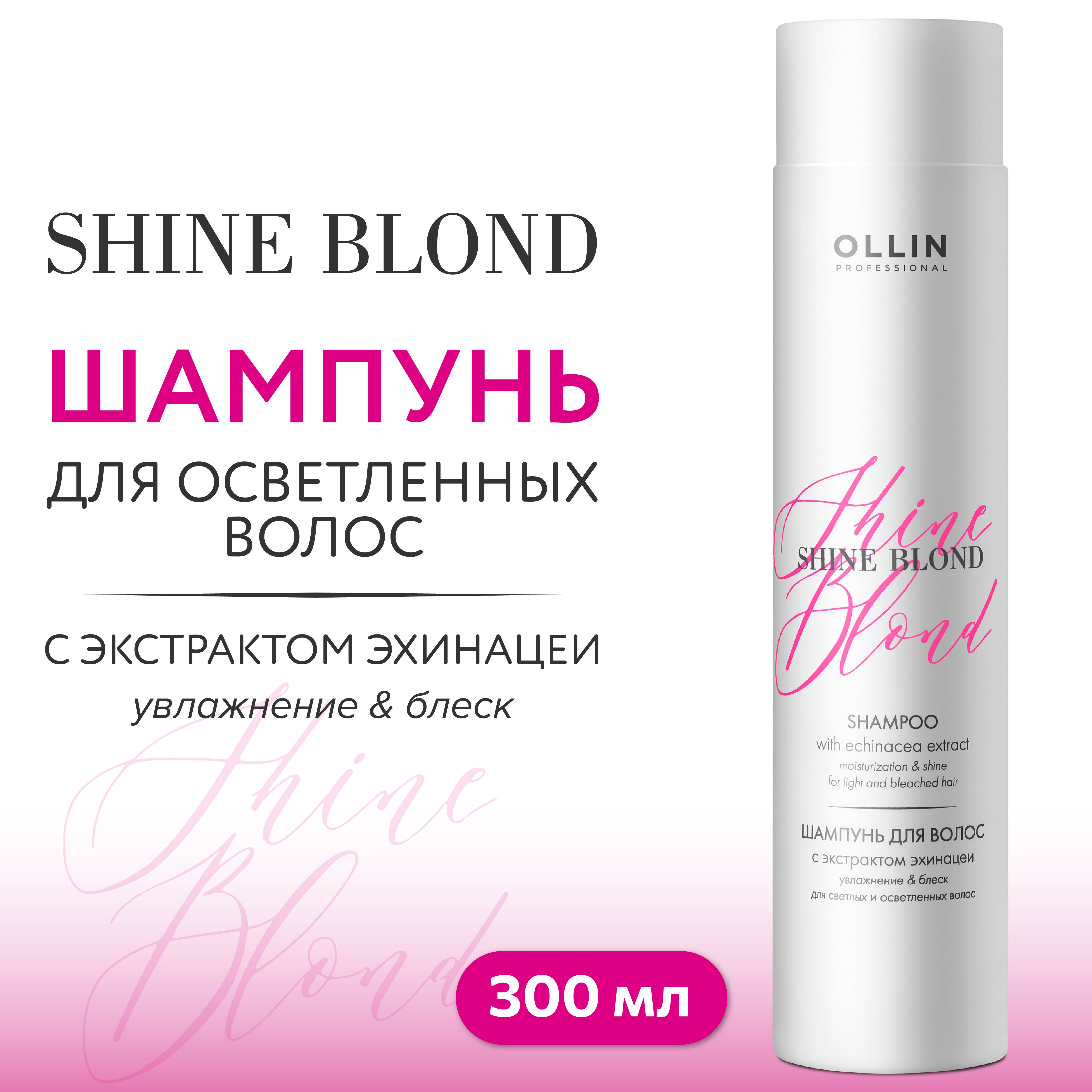 Шампунь Ollin Shine blond для блондированных волос с экстрактом эхинацеи 300 мл - фото 2