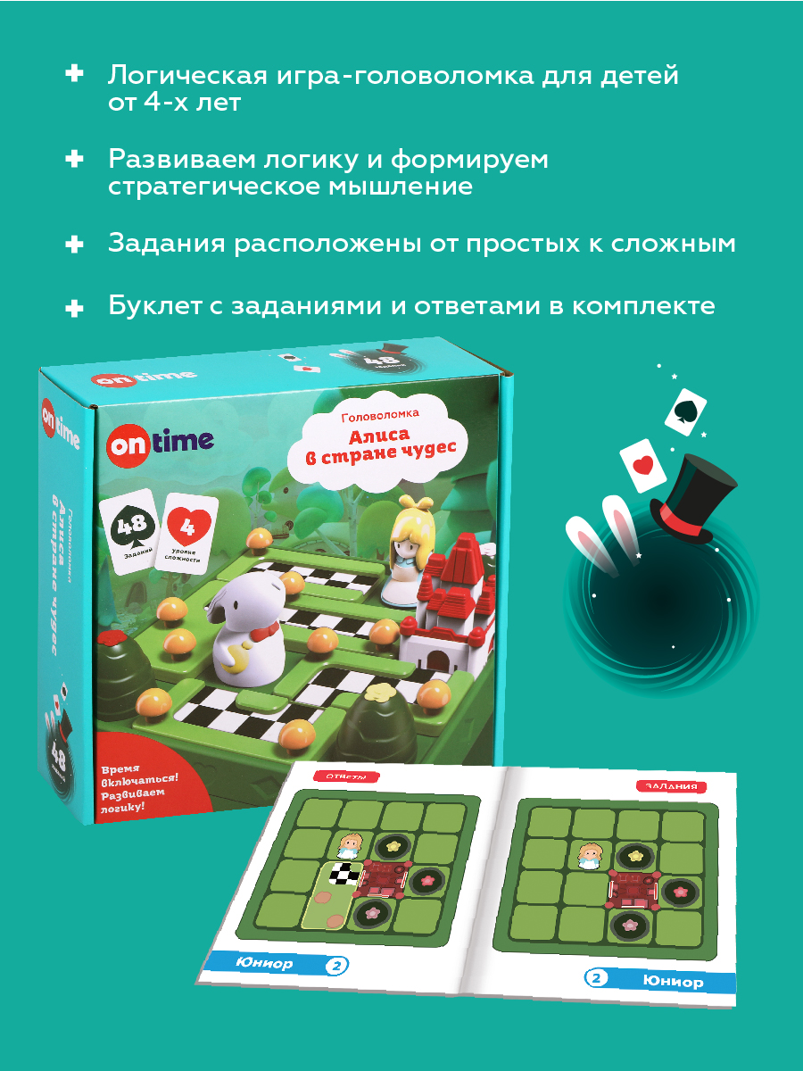 Настольная игра ON TIME логическая. Алиса в стране Чудес