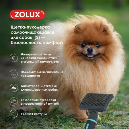 Щетка-пуходерка для собак Zolux самоочищающаяся S