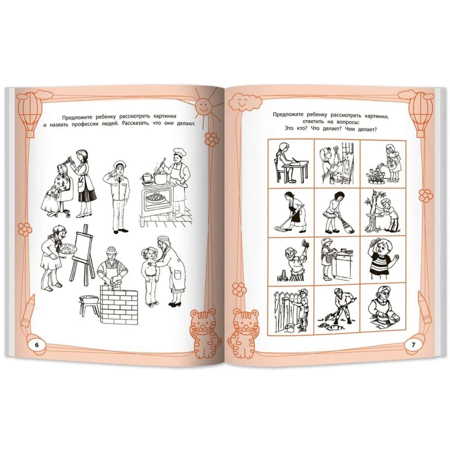 Большая книга АСТ игр и заданий для развития ребенка 5+ - фото 2