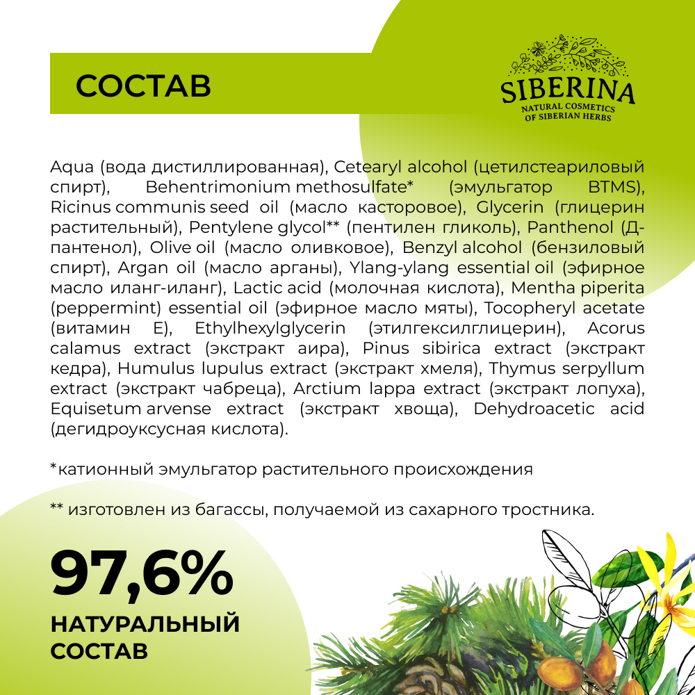 Бальзам Siberina натуральный «Для укрепления и густоты волос» 200 мл - фото 6
