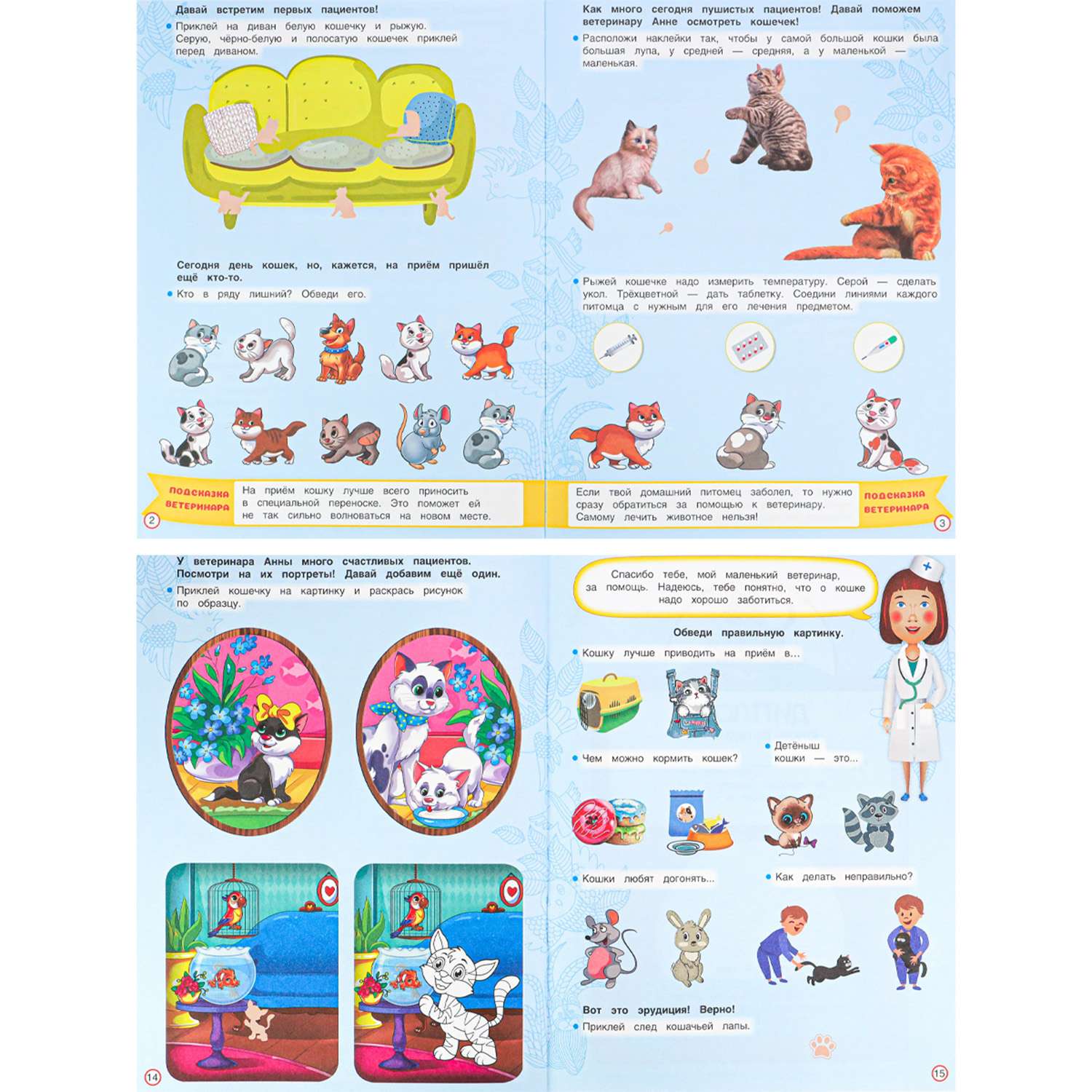 Развивающее пособие Bright Kids Домашние питомцы А4 8 листов + 2 листа наклеек 198х260 мм - фото 3