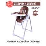 Стульчик BabyCare PEANUT Бронзовый