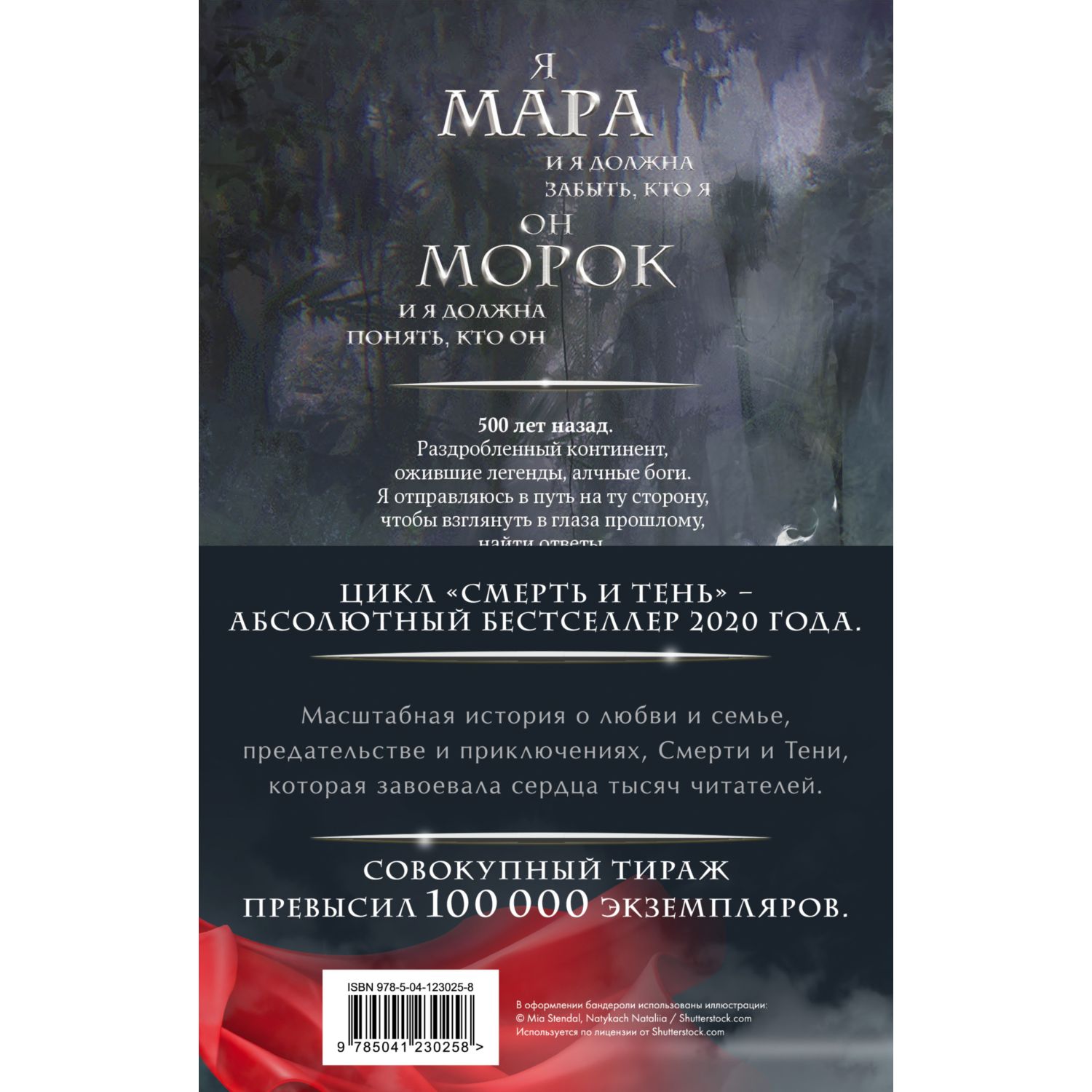 Книга ЭКСМО-ПРЕСС Мара и Морок Трилогия комплект из трех книг - фото 2