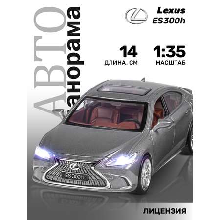 Автомобиль АВТОпанорама Lexus 1:32 инерционный серый