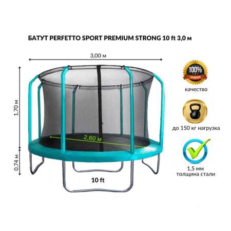 Батут каркасный Perfetto Sport с защитной сеткой PREMIUM STRONG 10ft диаметр 3,0 м зелёный