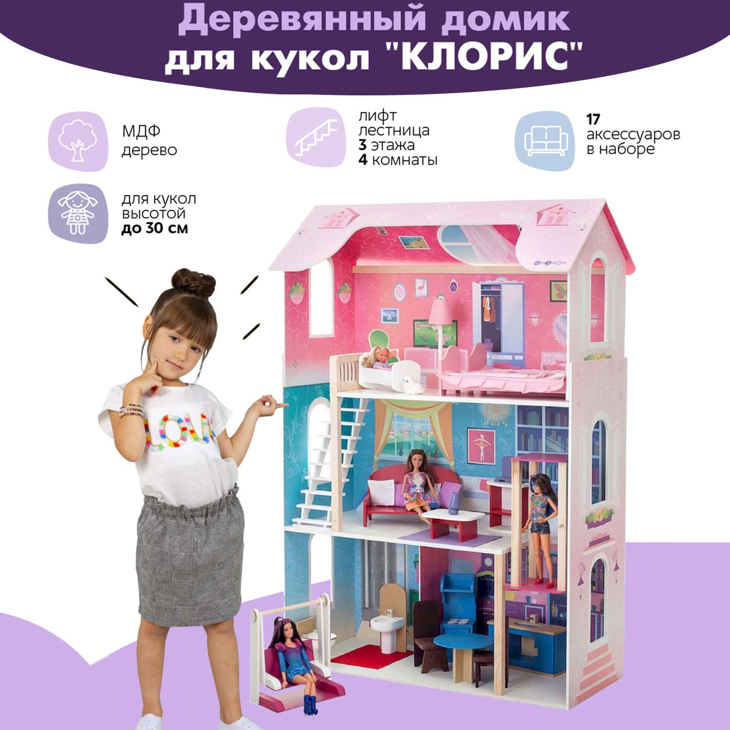 Кукольный домик PAREMO Клорис с мебелью 2021-PR2 - фото 1