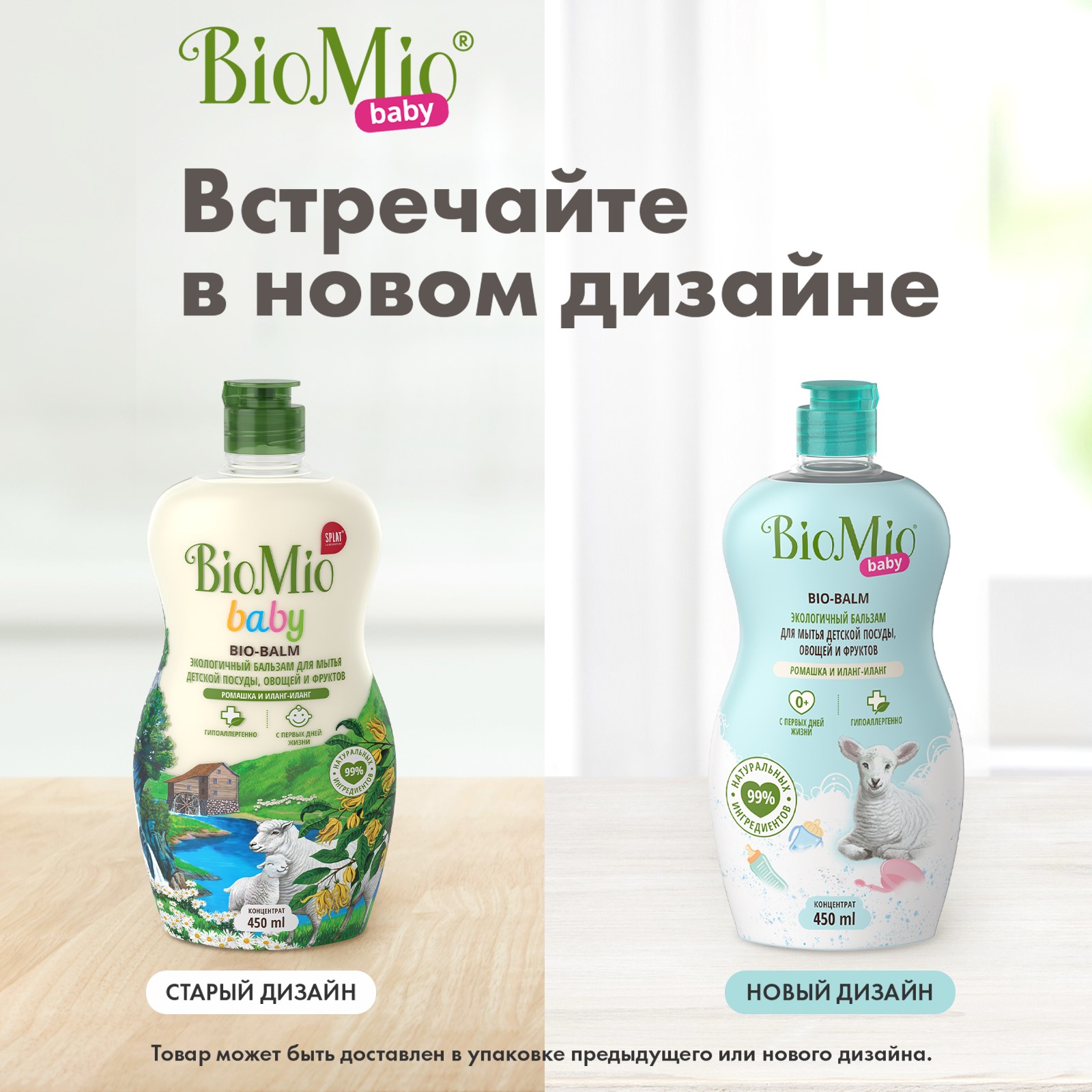 Бальзам для мытья посуды Bio Mio Ромашка и Иланг-иланг 0+ 450мл - фото 4