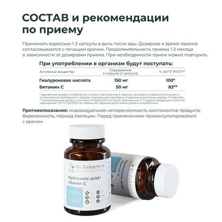 Микронутриенты Dr. Zubareva гиалуроновая кислота