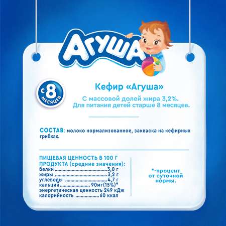 Кефир Агуша 3.2% 0.200л с 8месяцев