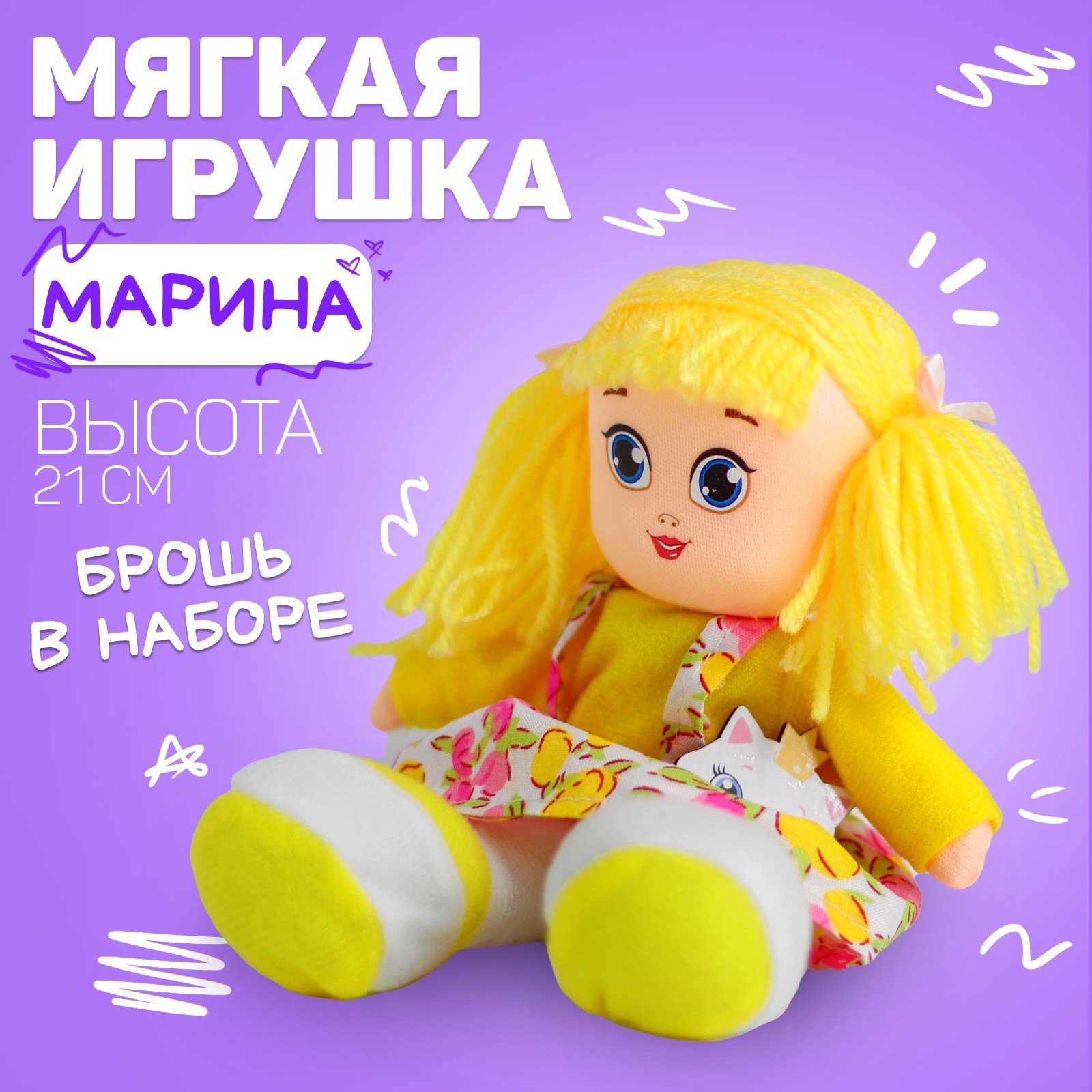 Кукла Milo Toys «Марина» с брошкой 21 см 3640446 - фото 1