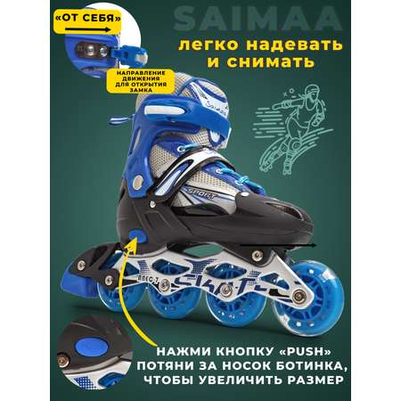 Роликовые коньки 35-38 р-р Saimaa DJS-905 Set