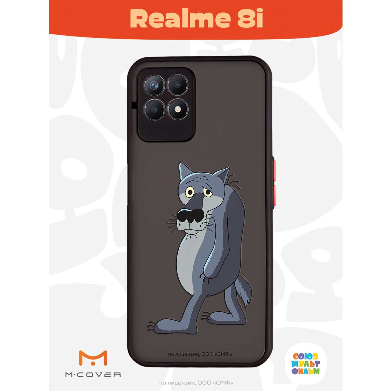 Противоударный чехол Mcover для смартфона Realme 8i Союзмультфильм Ну ты  заходи если что купить по цене 460 ₽ в интернет-магазине Детский мир