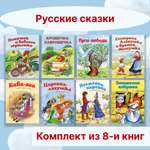 Книга Махаон Русские сказки. Комплект из 8-ми книг.