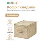 Короб - кофр складной El Casa для хранения Золотое сердце