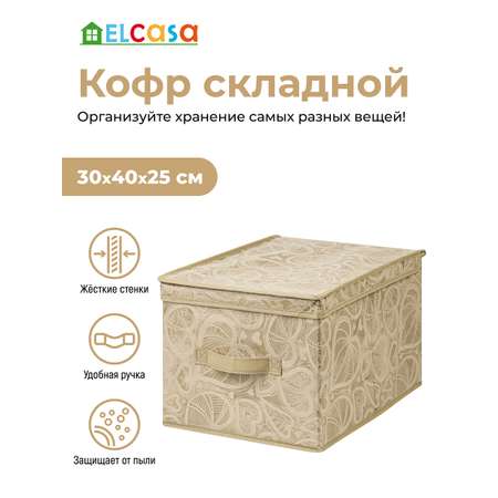 Короб - кофр складной El Casa для хранения Золотое сердце