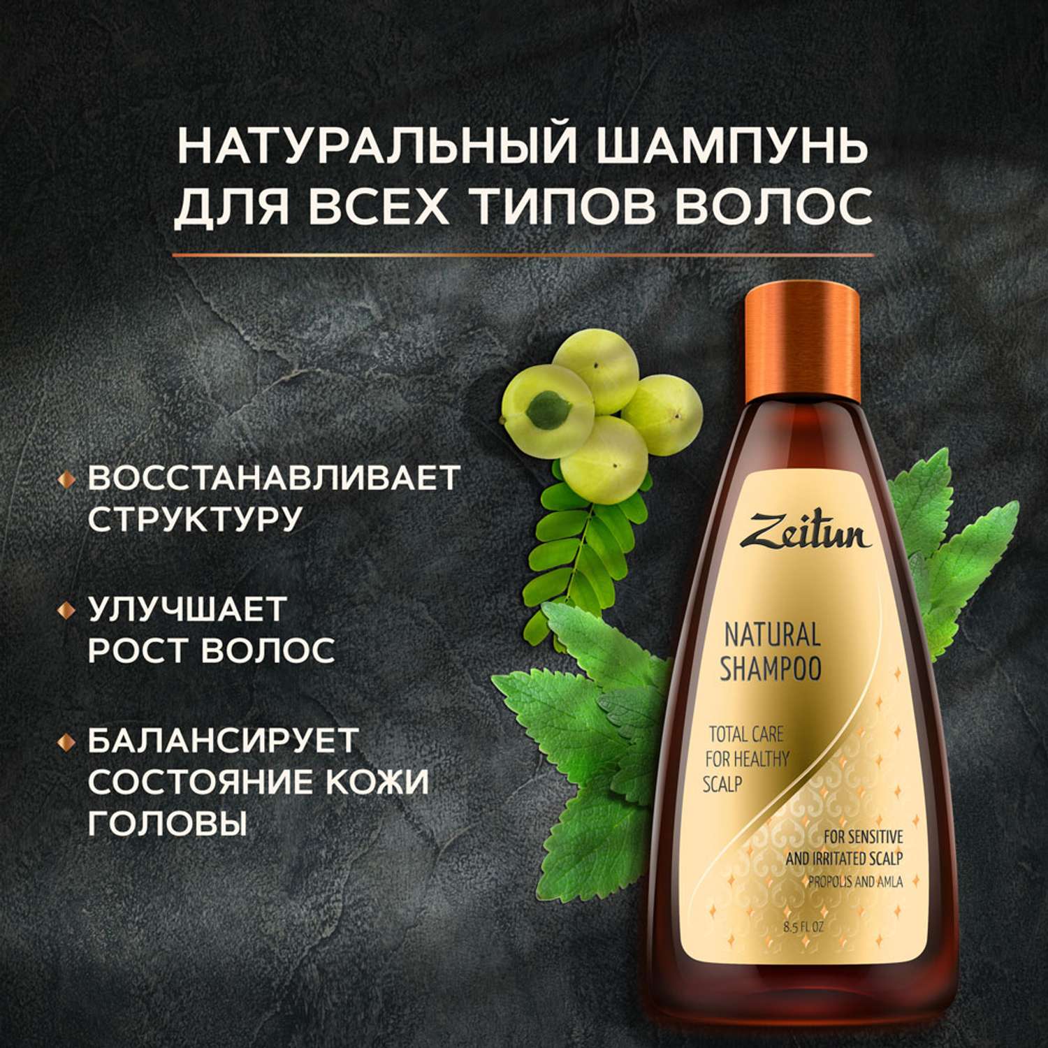 Шампунь Zeitun безсульфатный для объема тонких волос Комплексный уход для здоровья кожи головы 250 мл - фото 2