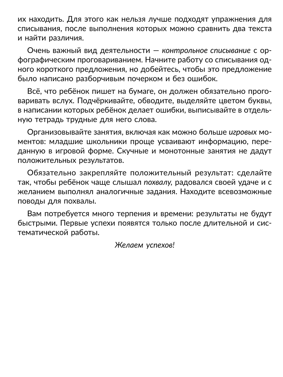 Книга ИД Литера Упражнения для коррекции речи у школьников с дисграфией и дислексией 1-4 кл - фото 3