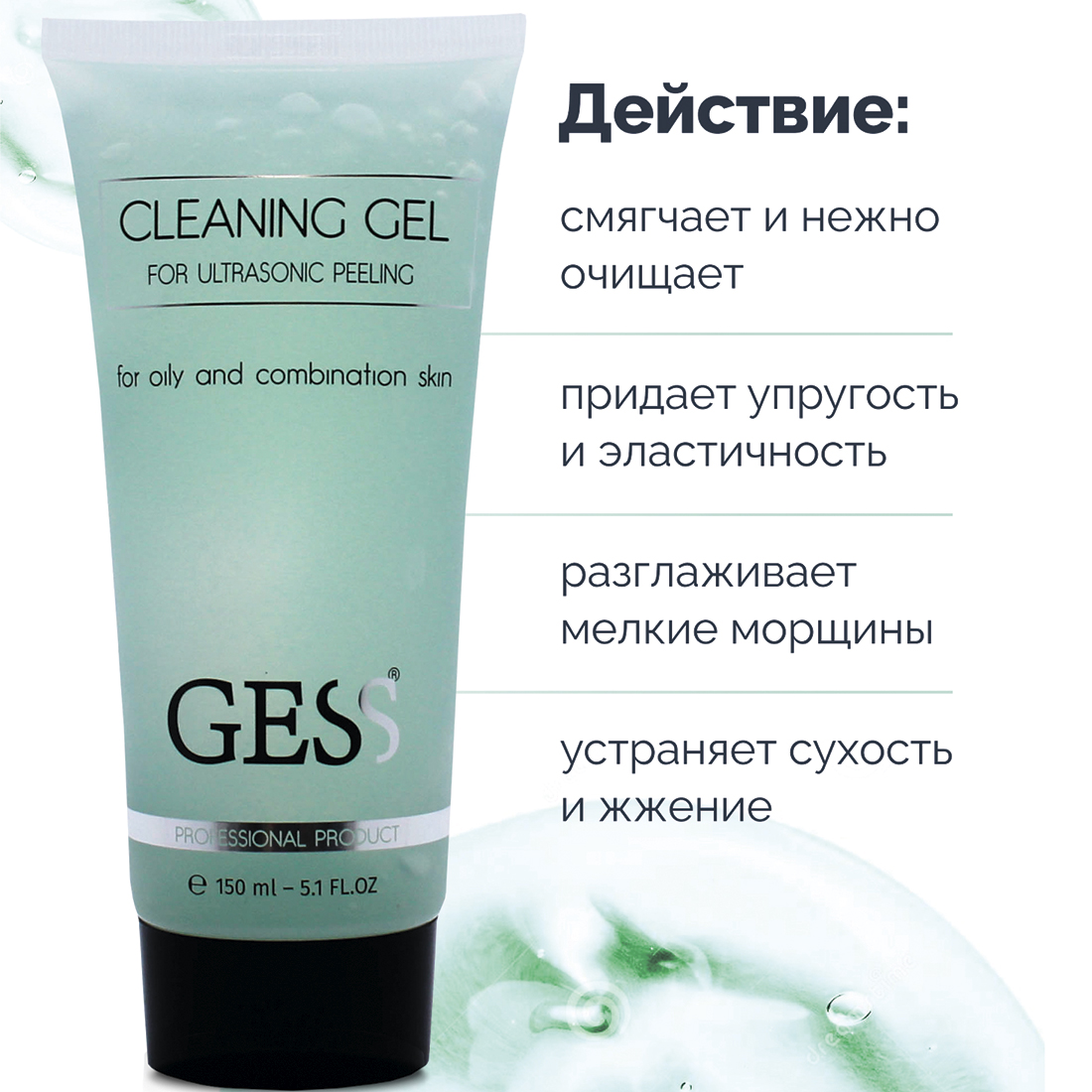 Очищающий гель для лица 150 мл GESS Cleaning Gel для жирной / комбинированной кожи - фото 3