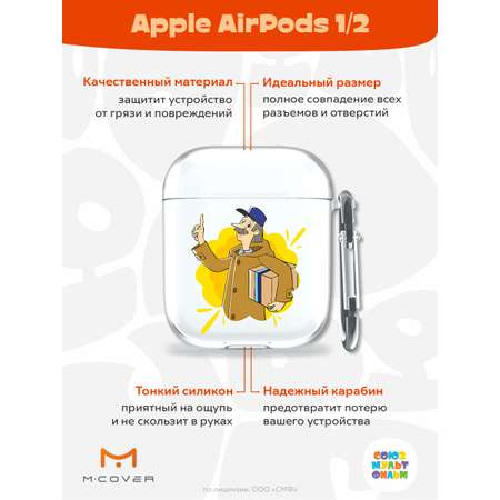 Силиконовый чехол Mcover для Apple AirPods 1/2 с карабином Говорящая посылка