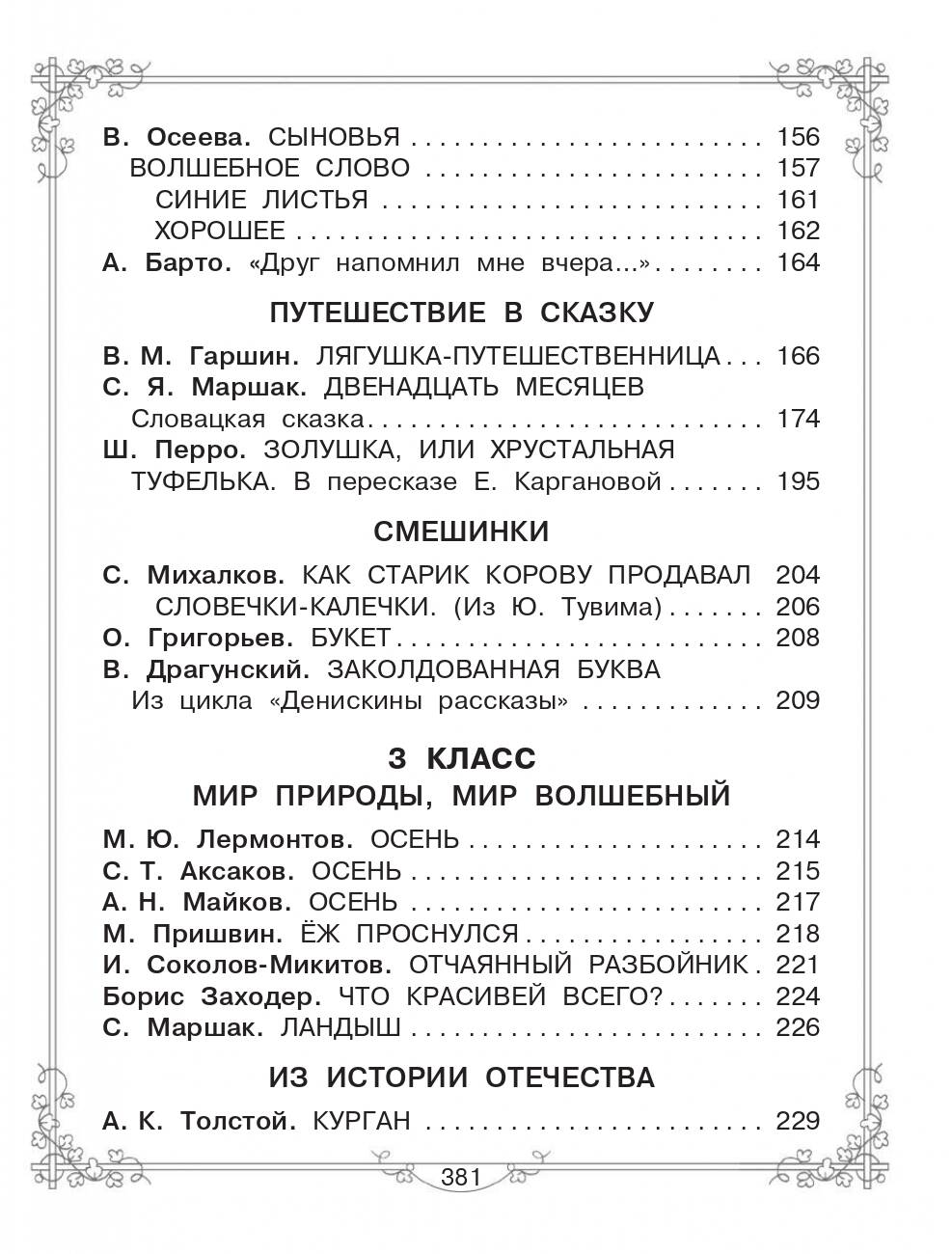 Книга АСТ Большая книга для внеклассного чтения.1-4 класс. Всё что обязательно нужно прочитать - фото 8