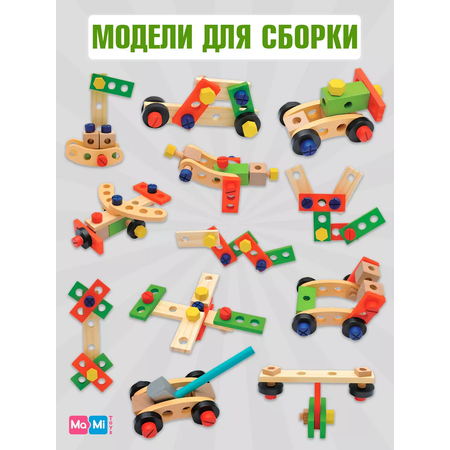 Деревянный конструктор Ma-Mi Toys Строительный набор