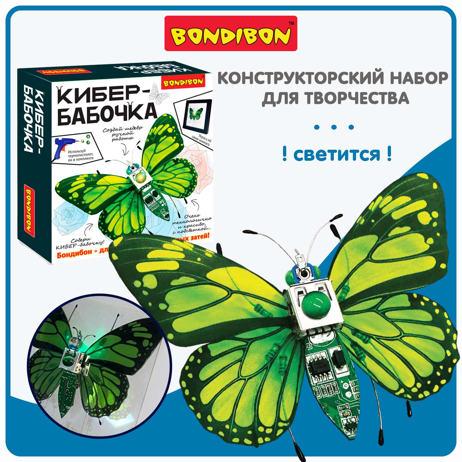 Набор для творчества BONDIBON картина Кибер-бабочка с подсветкой клеевым пистолетом и элементами электроники - фото 1