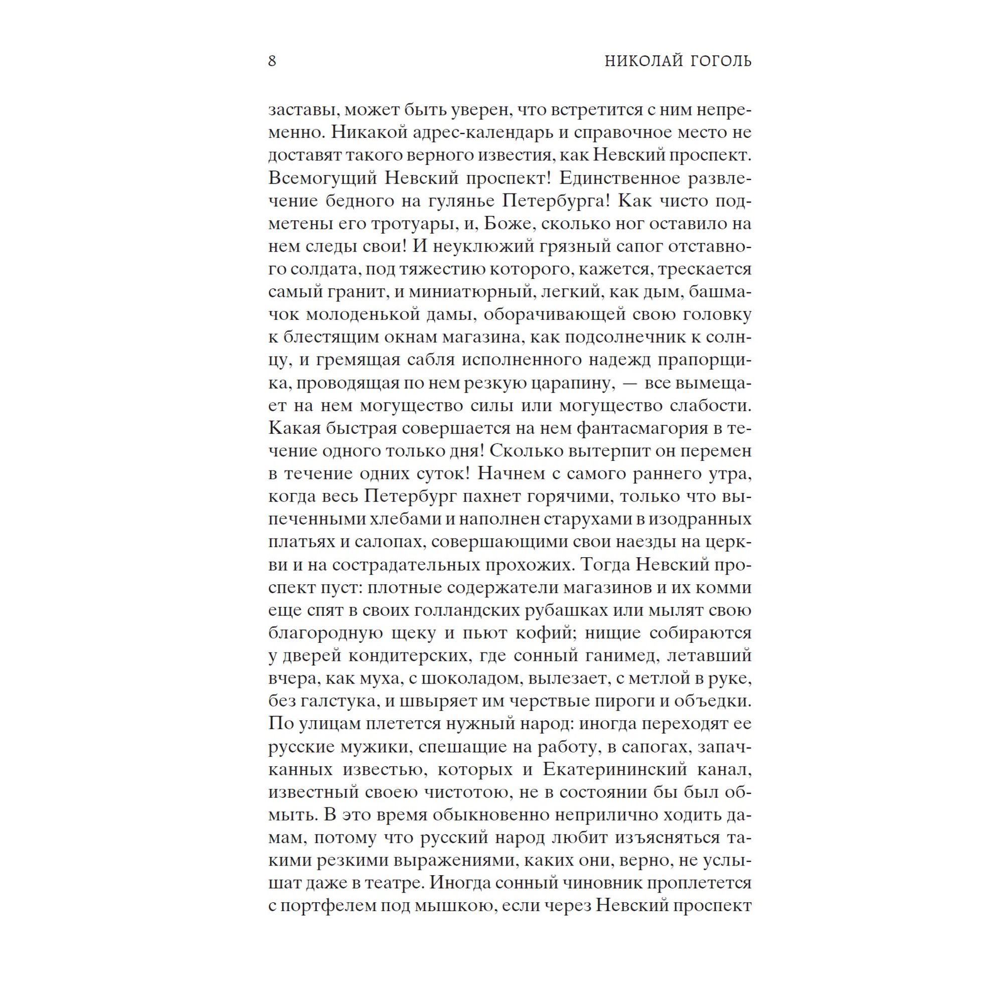 Книга Петербургские повести Мировая классика Гоголь Николай - фото 6