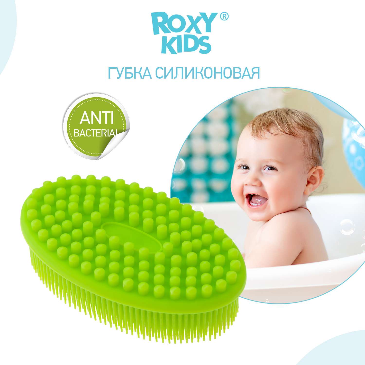 Губка антибактериальная ROXY-KIDS для купания массажер салатовый - фото 1
