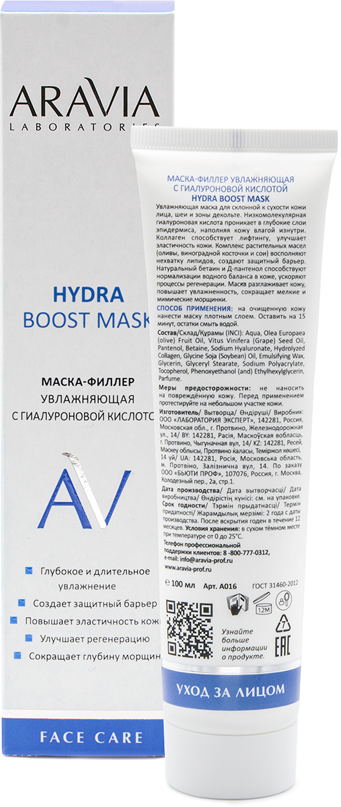 Маска-филлер для лица ARAVIA Laboratories с гиалуроновой кислотой Hydra  Boost Mask 100 мл купить по цене 522 ₽ в интернет-магазине Детский мир