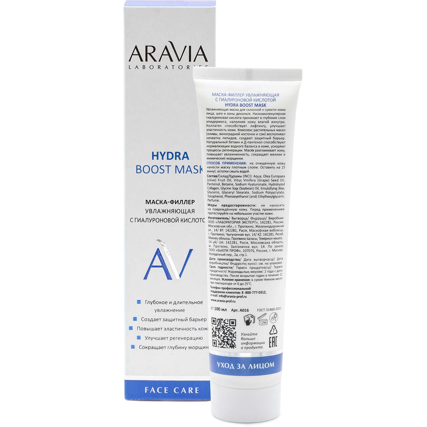 Маска-филлер для лица ARAVIA Laboratories с гиалуроновой кислотой Hydra Boost Mask 100 мл - фото 2