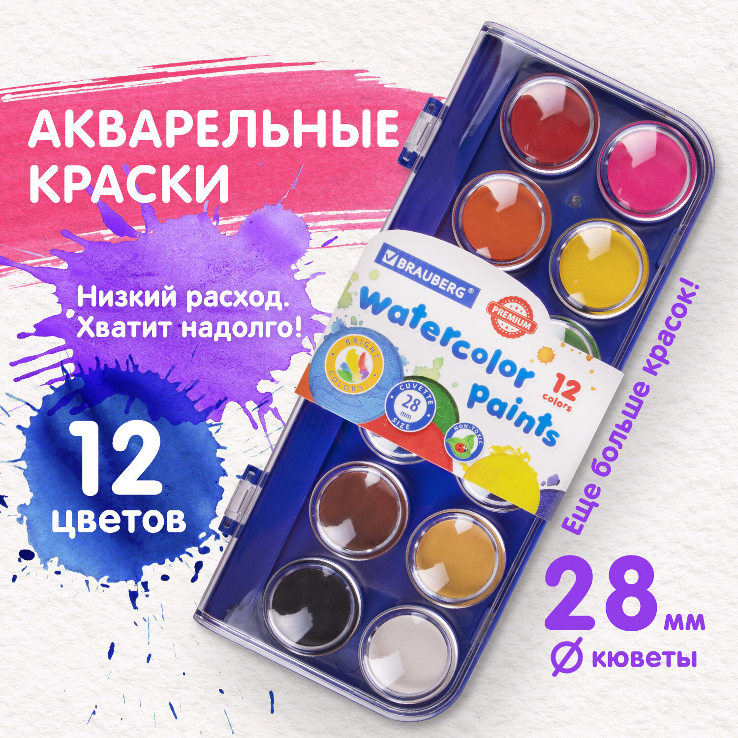 Краски акварельные Brauberg для рисования сухие Premium 12 цветов - фото 1