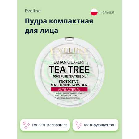 Пудра EVELINE компактная Botanic expert 3 в 1 антибактериальная матирующая тон 001 transparent