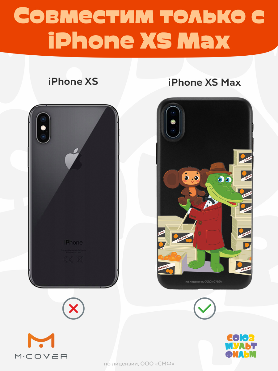 Силиконовый чехол Mcover для смартфона Apple iPhone XS Max Союзмультфильм Ушастая находка - фото 4
