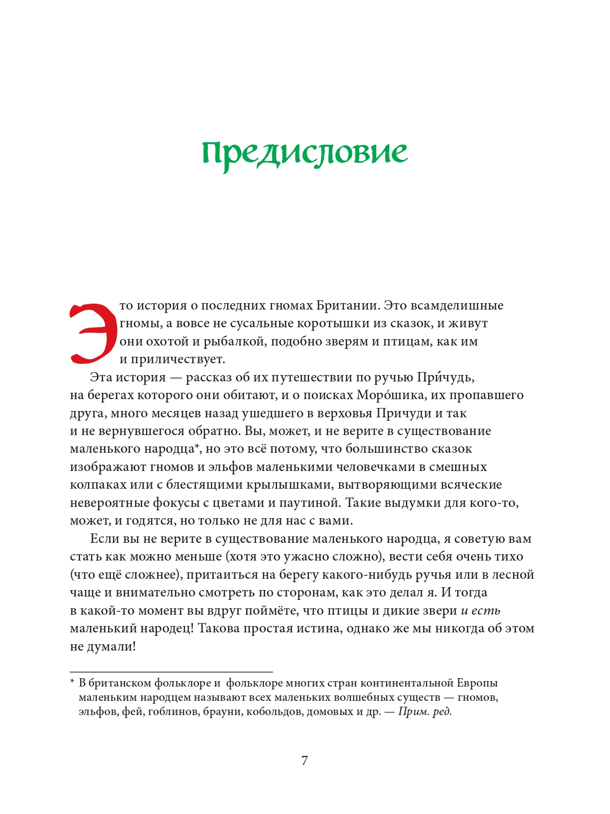 Комплект Добрая книга Вверх по причуди и обратно+ Вниз по причуди/ илл. Дрешер Стахеев - фото 21