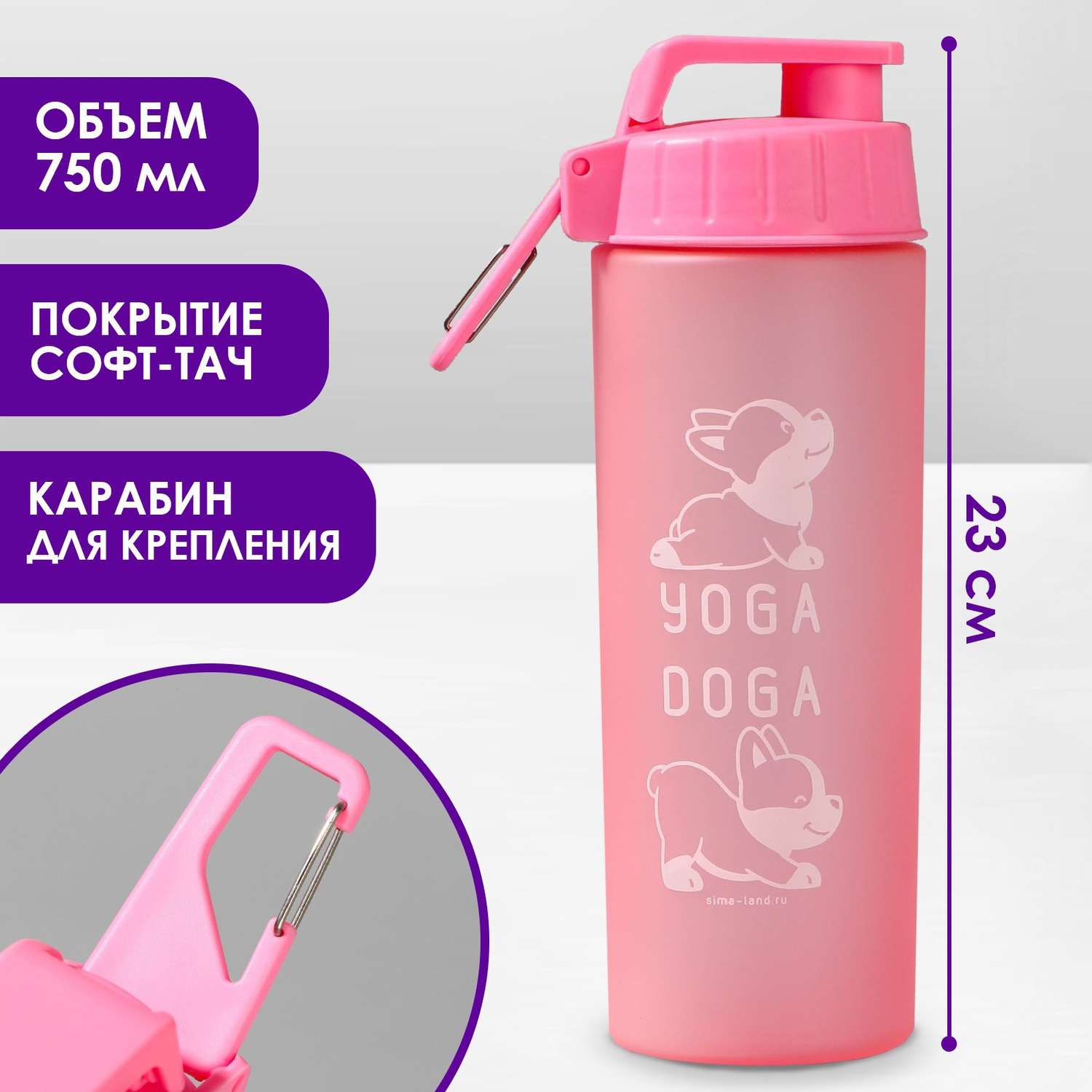 Прогулочная поилка Пушистое счастье для собак «Йога» 23х7.5х7.5 см 750 мл розовая - фото 1