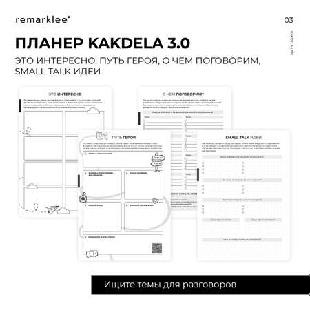 Планер Talk KAKDELA 3.0 Remarklee А5