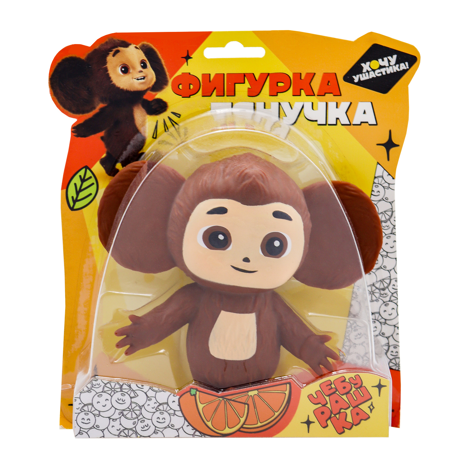 Фигурка-тянучка Funky Toys Чебурашка 14см CHE241 - фото 2