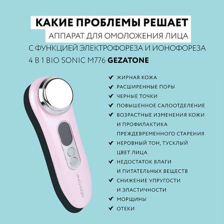 Массажер для лица Gezatone омолаживающий M776 Galvanic Beauty SPA Plus