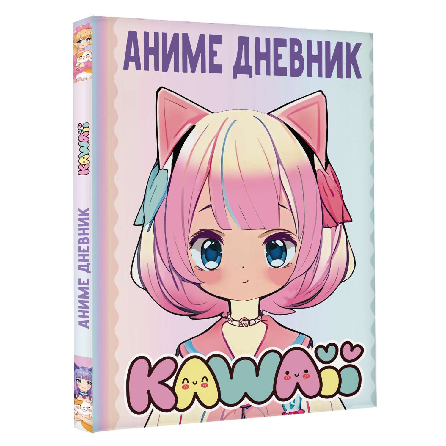 Книга Аниме kawaii дневник - фото 2