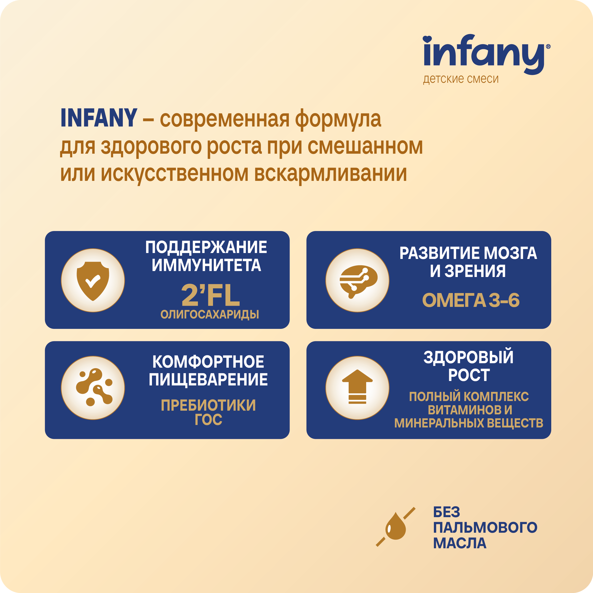 Cмесь молочная сухая Infany 2 адаптированная последующая для детей с 6 месяцев 700г - фото 11