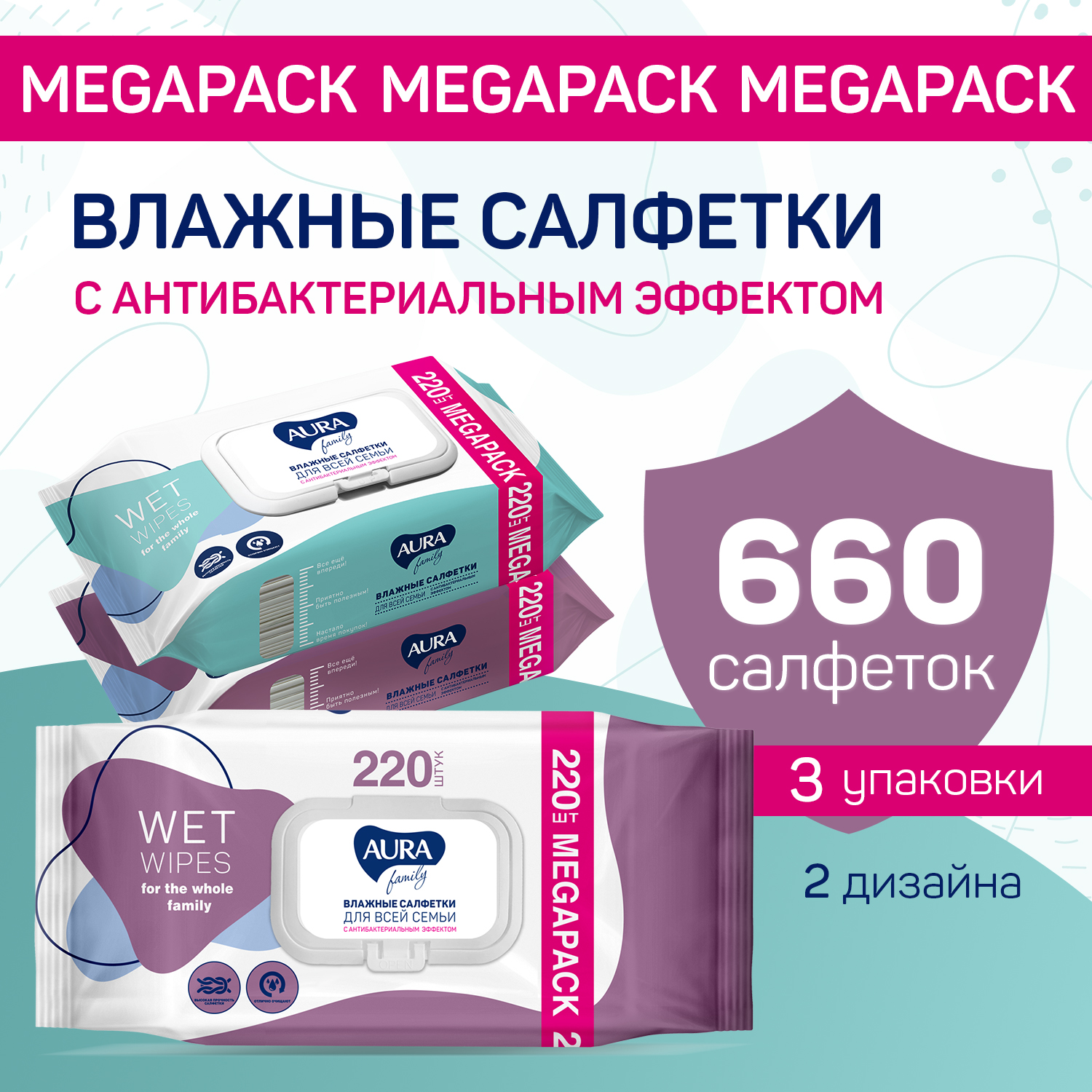 Влажные салфетки AURA для всей семьи big-pack с крышкой 220шт х3 - фото 1