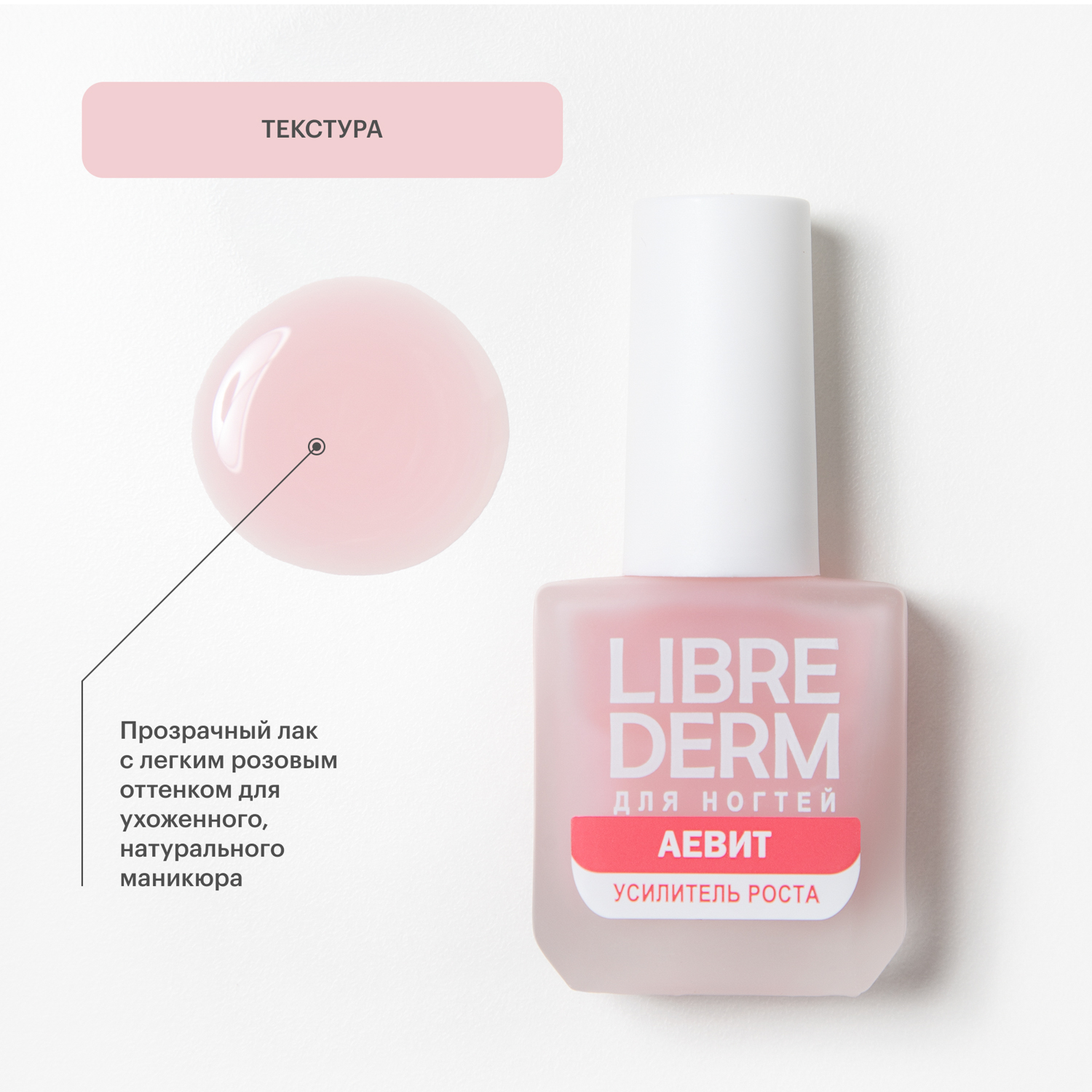 Лак Librederm Nail care Усилитель роста Аевит 10 мл - фото 4