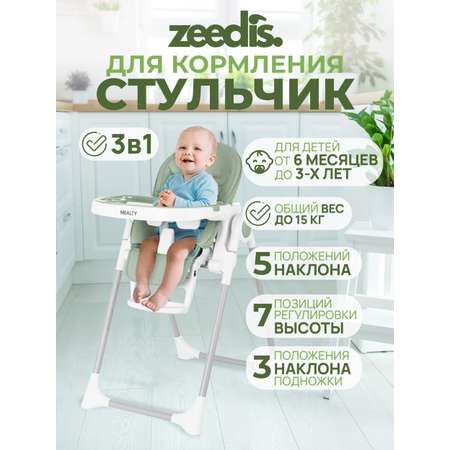 Стульчик для кормления ZEEDIS Mealty зеленый Q6