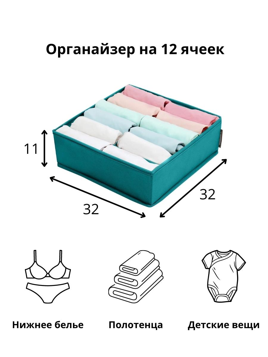 Органайзер для белья Всё на местах 32х32х11 см 12 ячеек Милан - фото 3