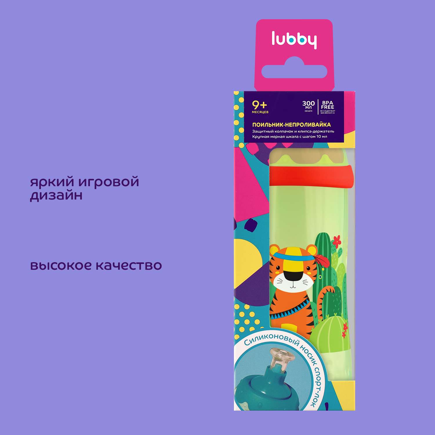 Поильник-непроливайка Lubby 300мл с 9месяцев 28617 - фото 6