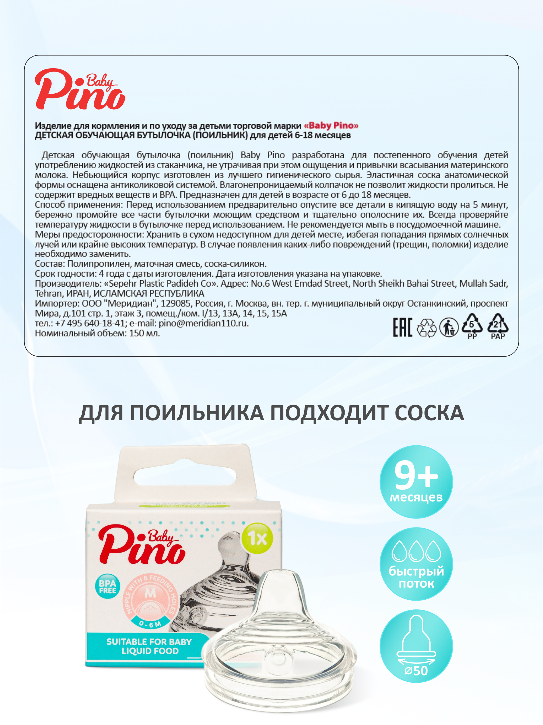 Поильник Baby Pino Anti-Colic 150 мл - фото 5